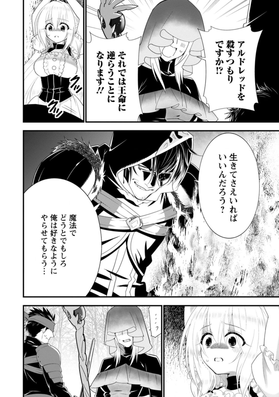 Aランク冒険者のスローライフ 第24.1話 - 12