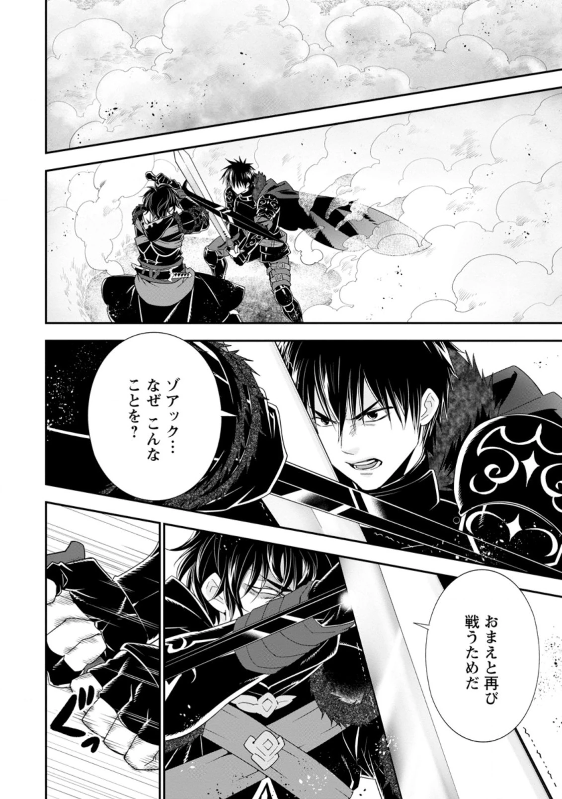 Aランク冒険者のスローライフ 第24.2話 - 9