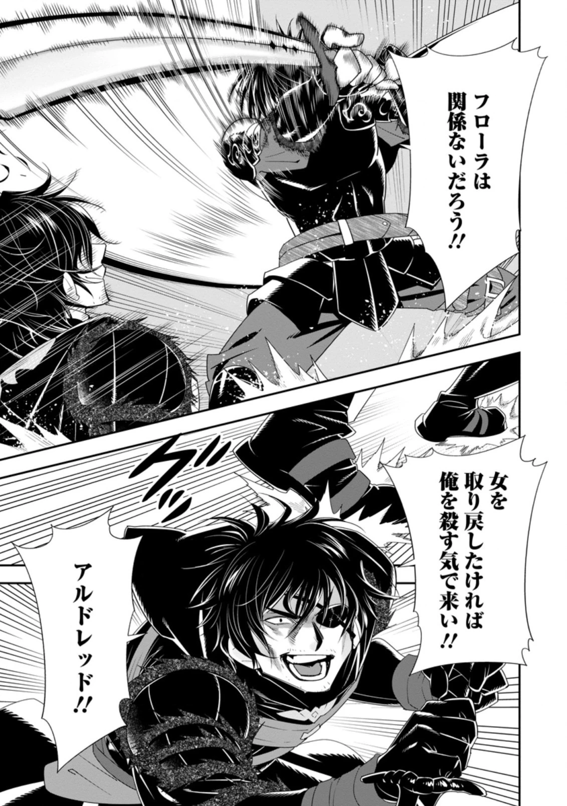 Aランク冒険者のスローライフ 第24.2話 - 10