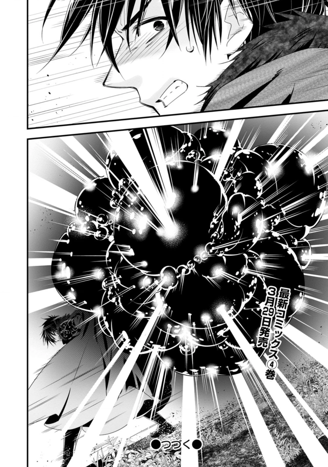 Aランク冒険者のスローライフ 第24.2話 - 13