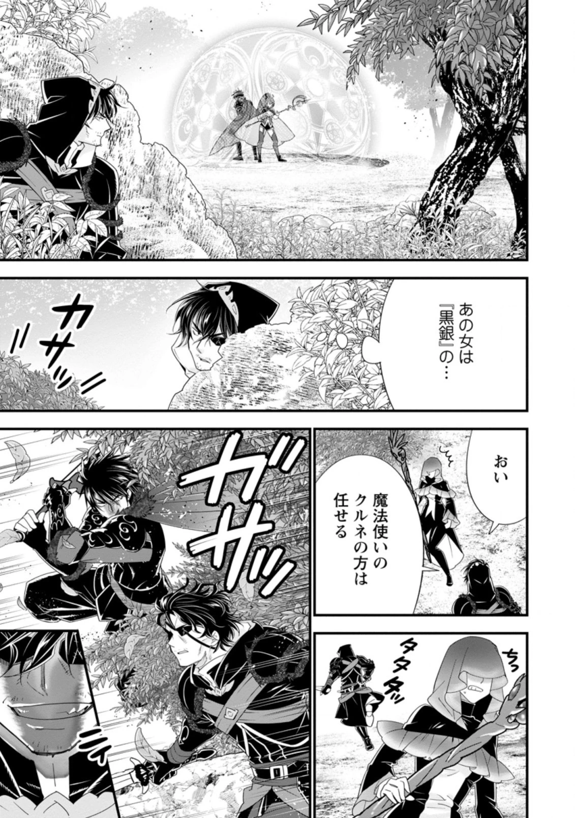 Aランク冒険者のスローライフ 第25.1話 - 3