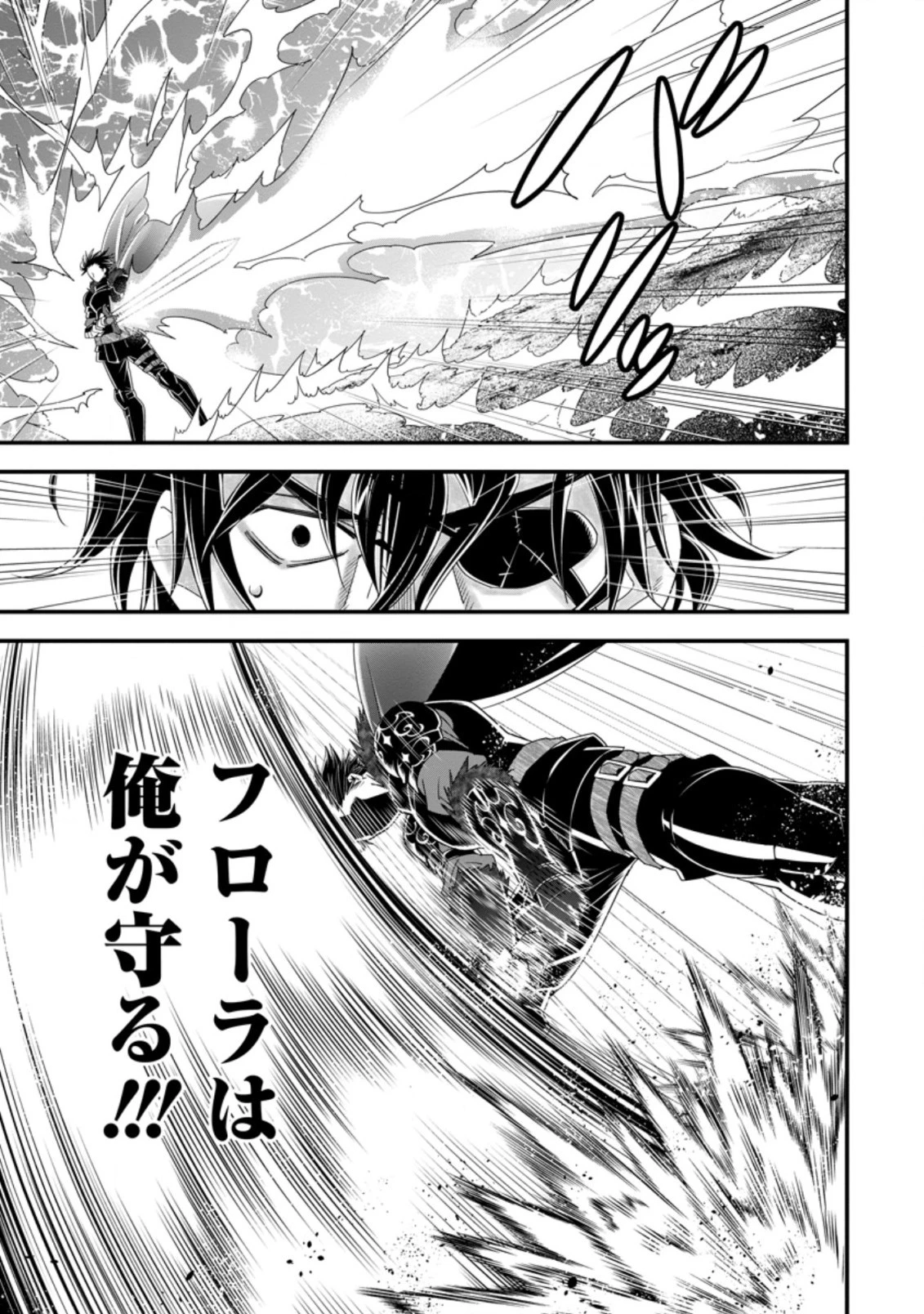 Aランク冒険者のスローライフ 第25.1話 - 9