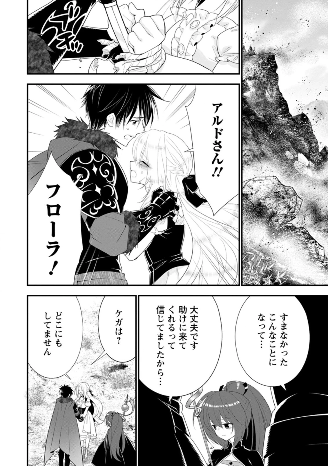 Aランク冒険者のスローライフ 第25.2話 - 3