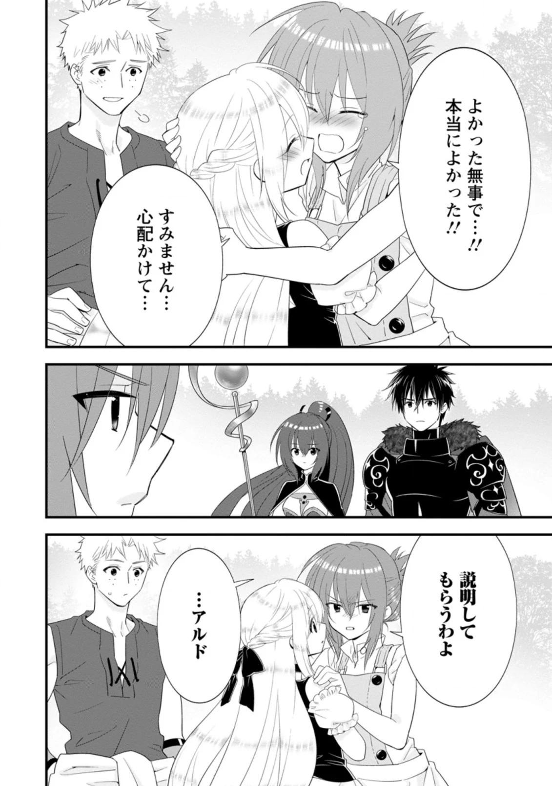 Aランク冒険者のスローライフ 第25.2話 - 5