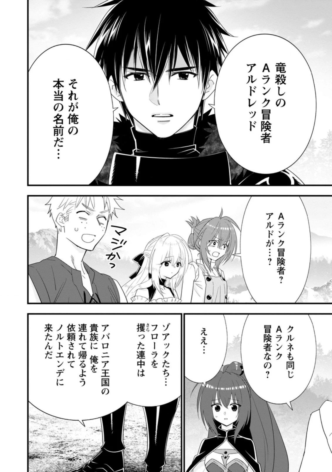 Aランク冒険者のスローライフ 第25.2話 - 7