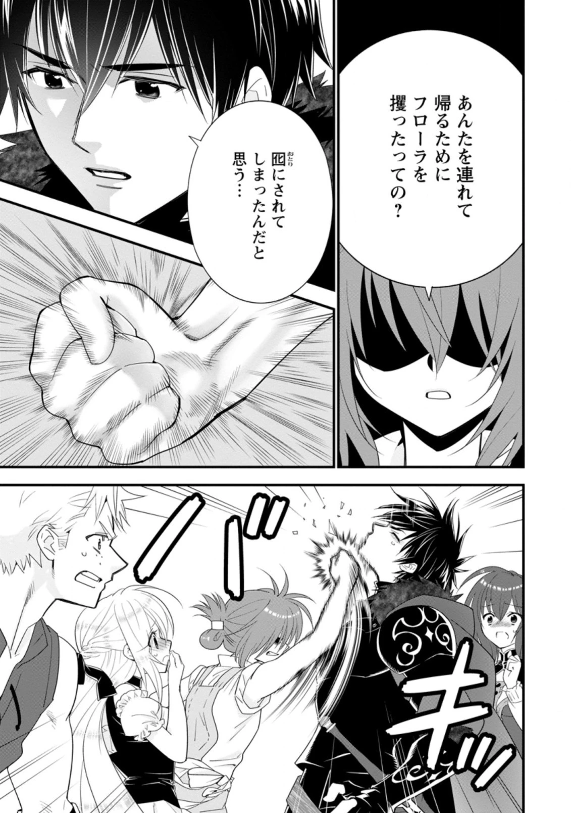 Aランク冒険者のスローライフ 第25.2話 - 8