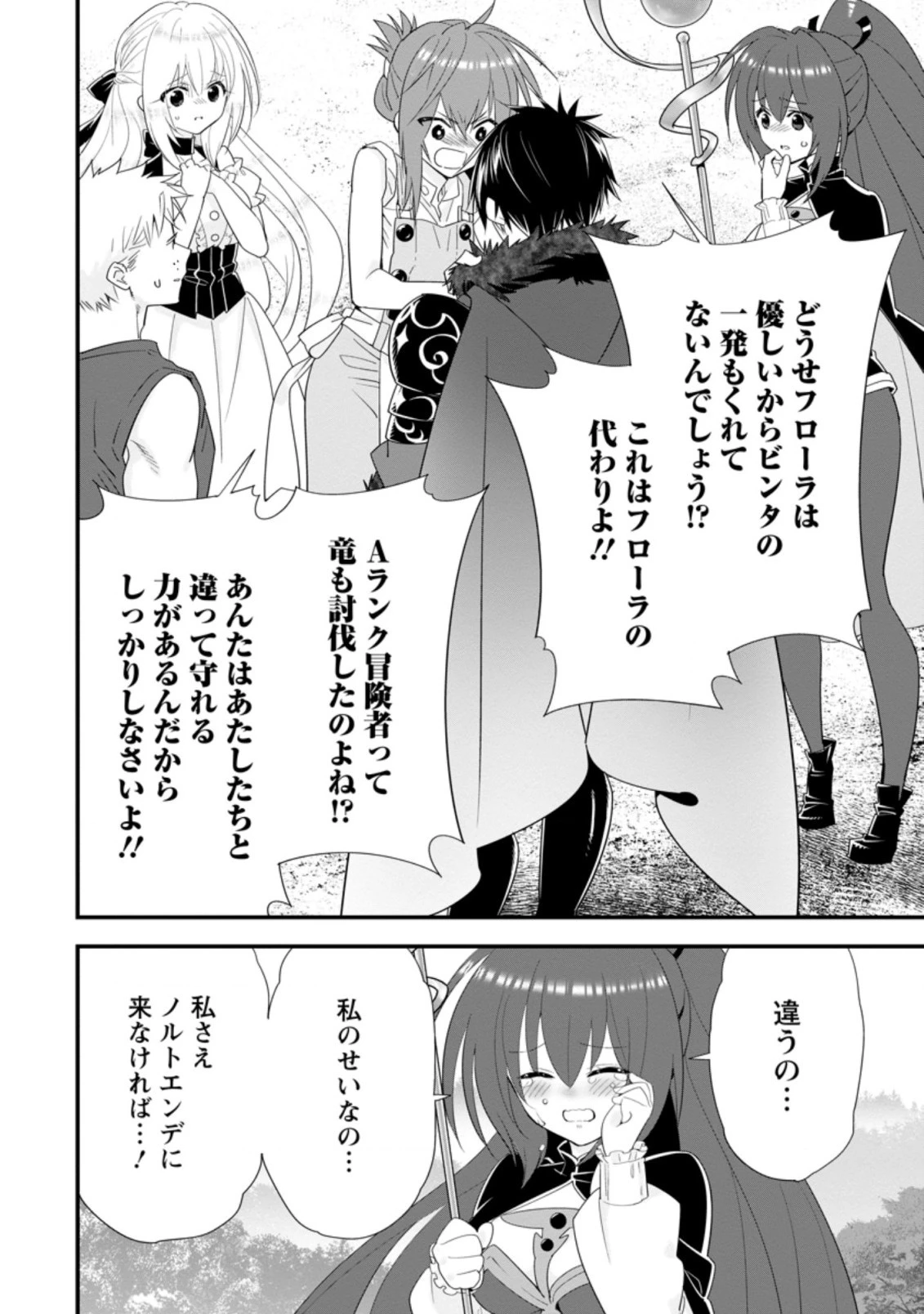 Aランク冒険者のスローライフ 第25.2話 - 9