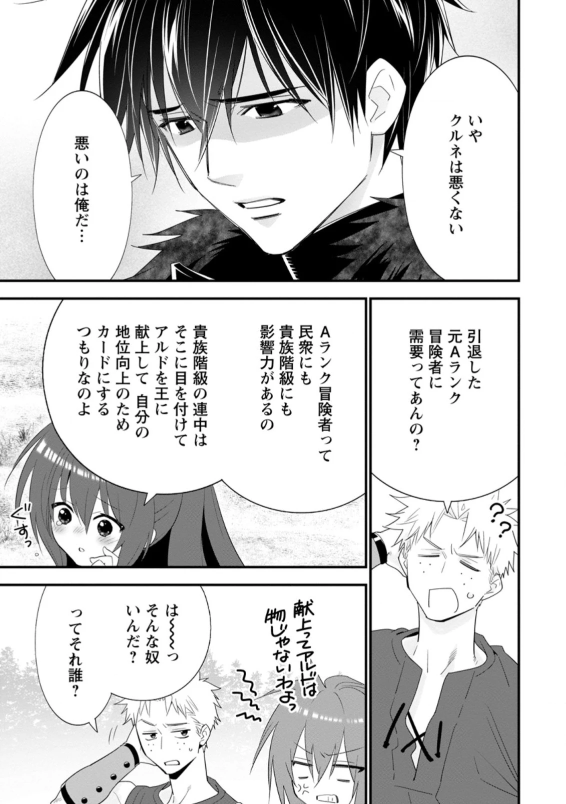 Aランク冒険者のスローライフ 第25.2話 - 10
