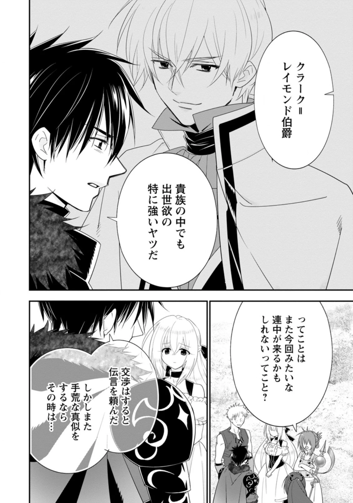 Aランク冒険者のスローライフ 第25.2話 - 11