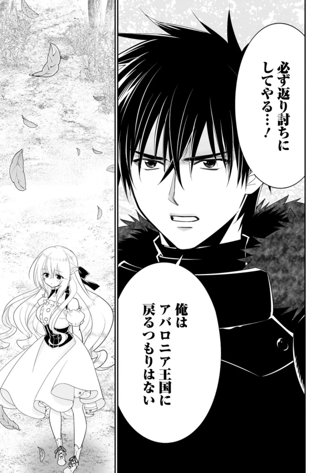 Aランク冒険者のスローライフ 第25.3話 - 1