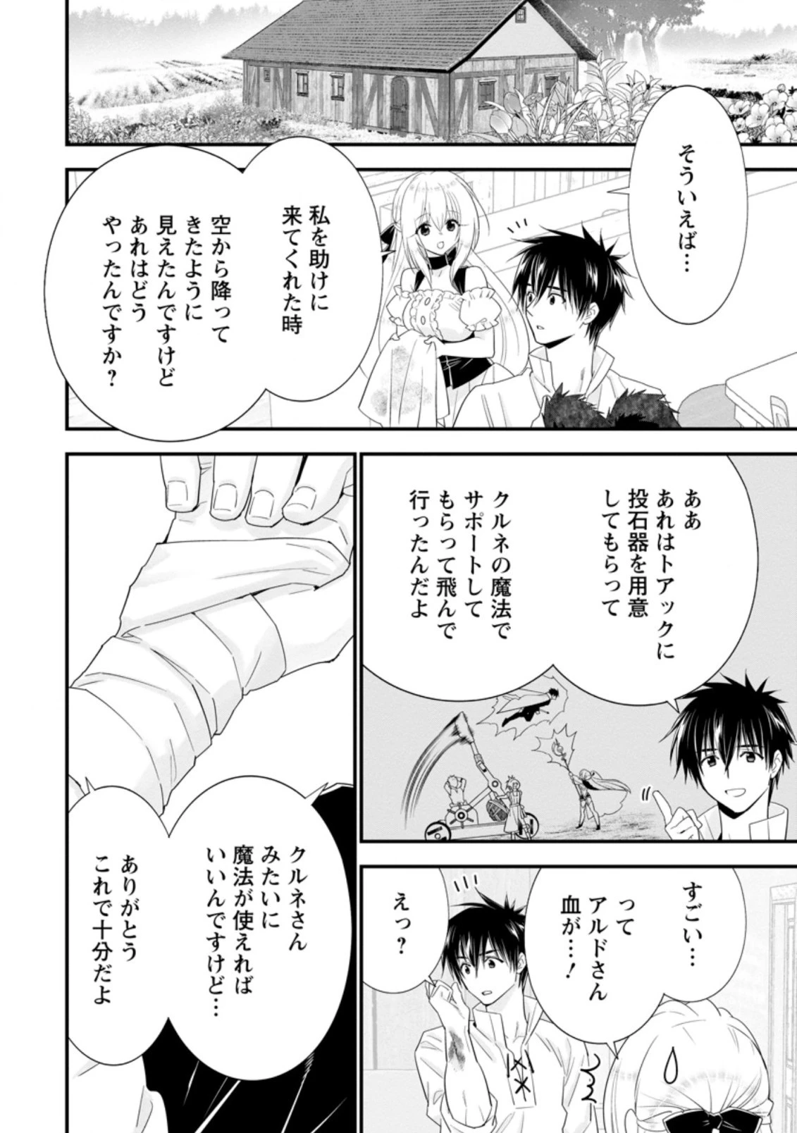 Aランク冒険者のスローライフ 第25.3話 - 2