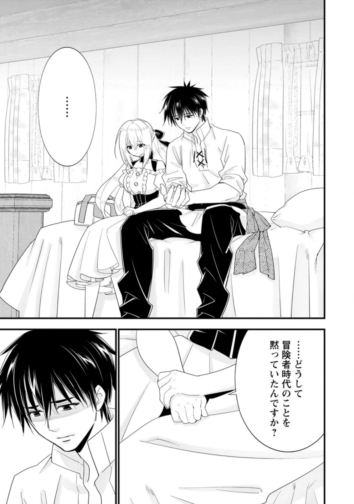 Aランク冒険者のスローライフ 第25.3話 - 3