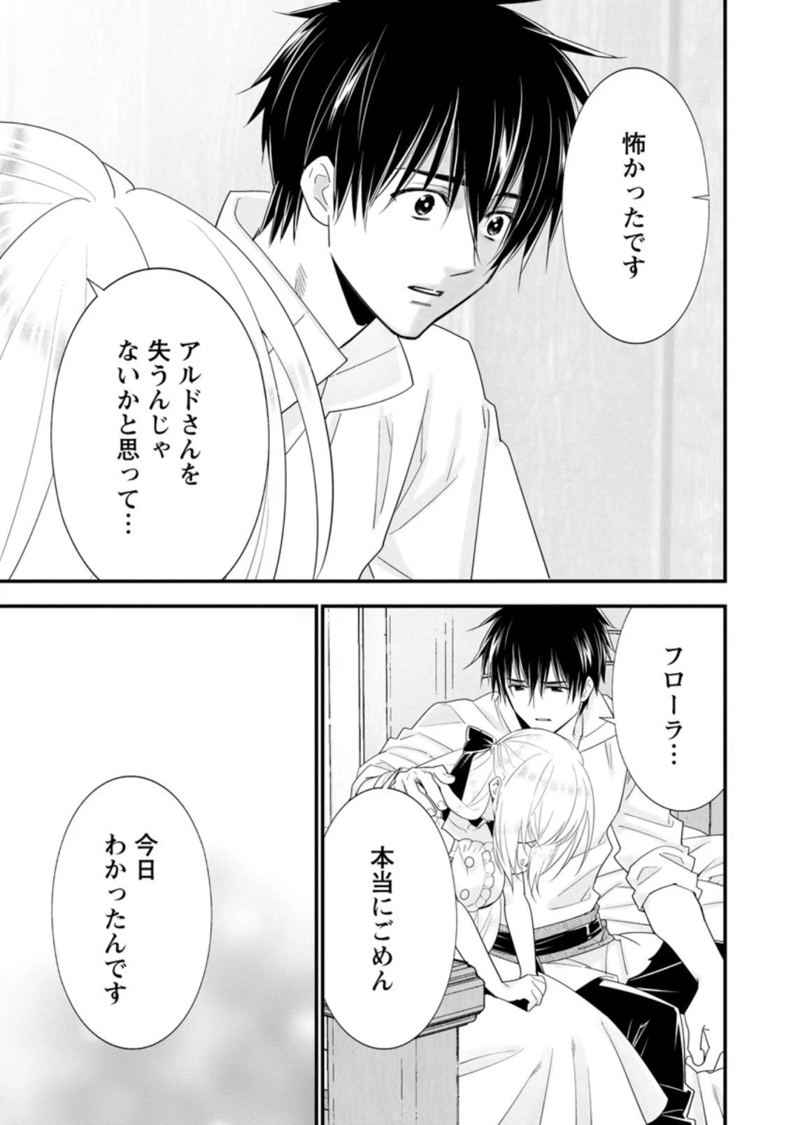 Aランク冒険者のスローライフ 第25.3話 - 5