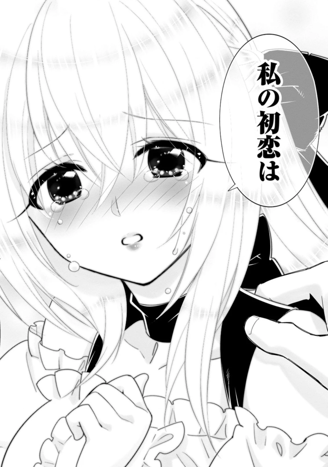 Aランク冒険者のスローライフ 第25.3話 - 6