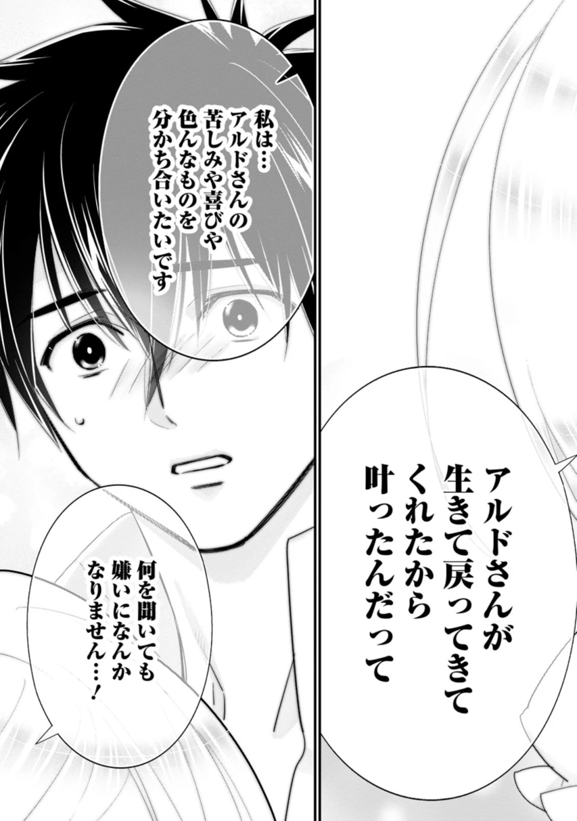 Aランク冒険者のスローライフ 第25.3話 - 7