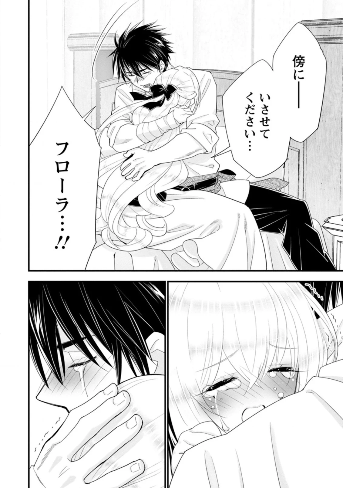 Aランク冒険者のスローライフ 第25.3話 - 8