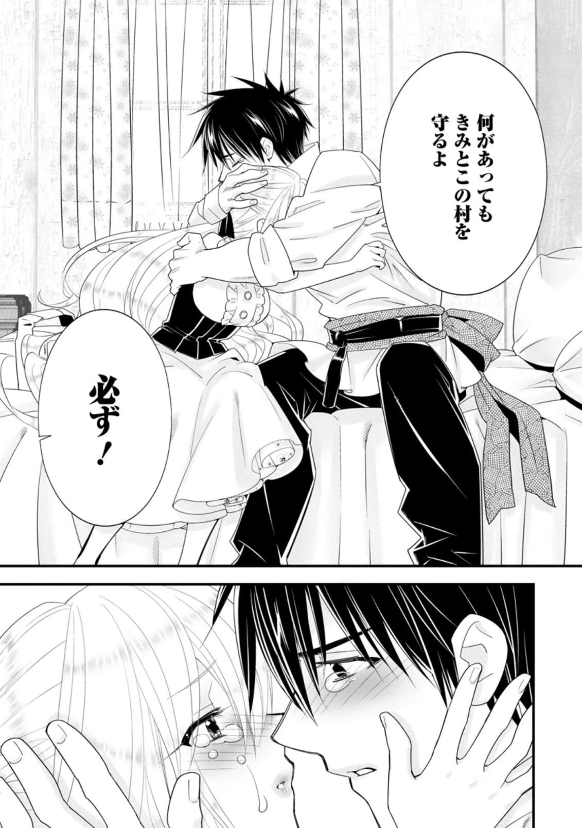 Aランク冒険者のスローライフ 第25.3話 - 9