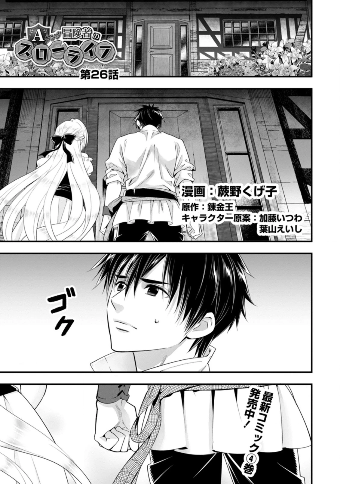 Aランク冒険者のスローライフ 第26.1話 - 1