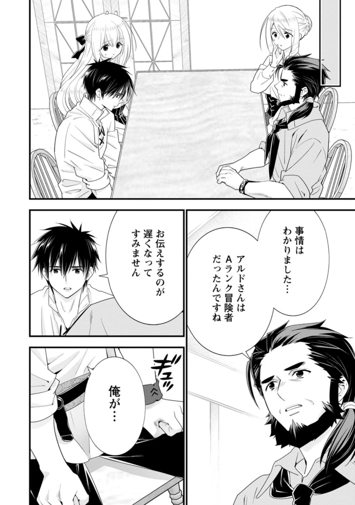 Aランク冒険者のスローライフ 第26.1話 - 4