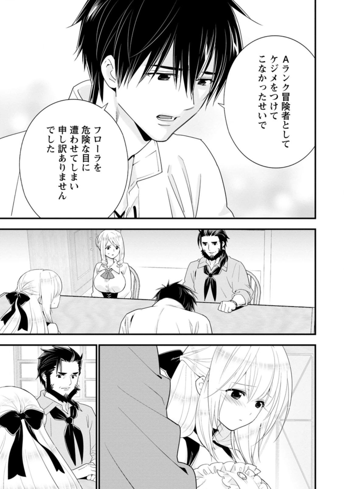 Aランク冒険者のスローライフ 第26.1話 - 5