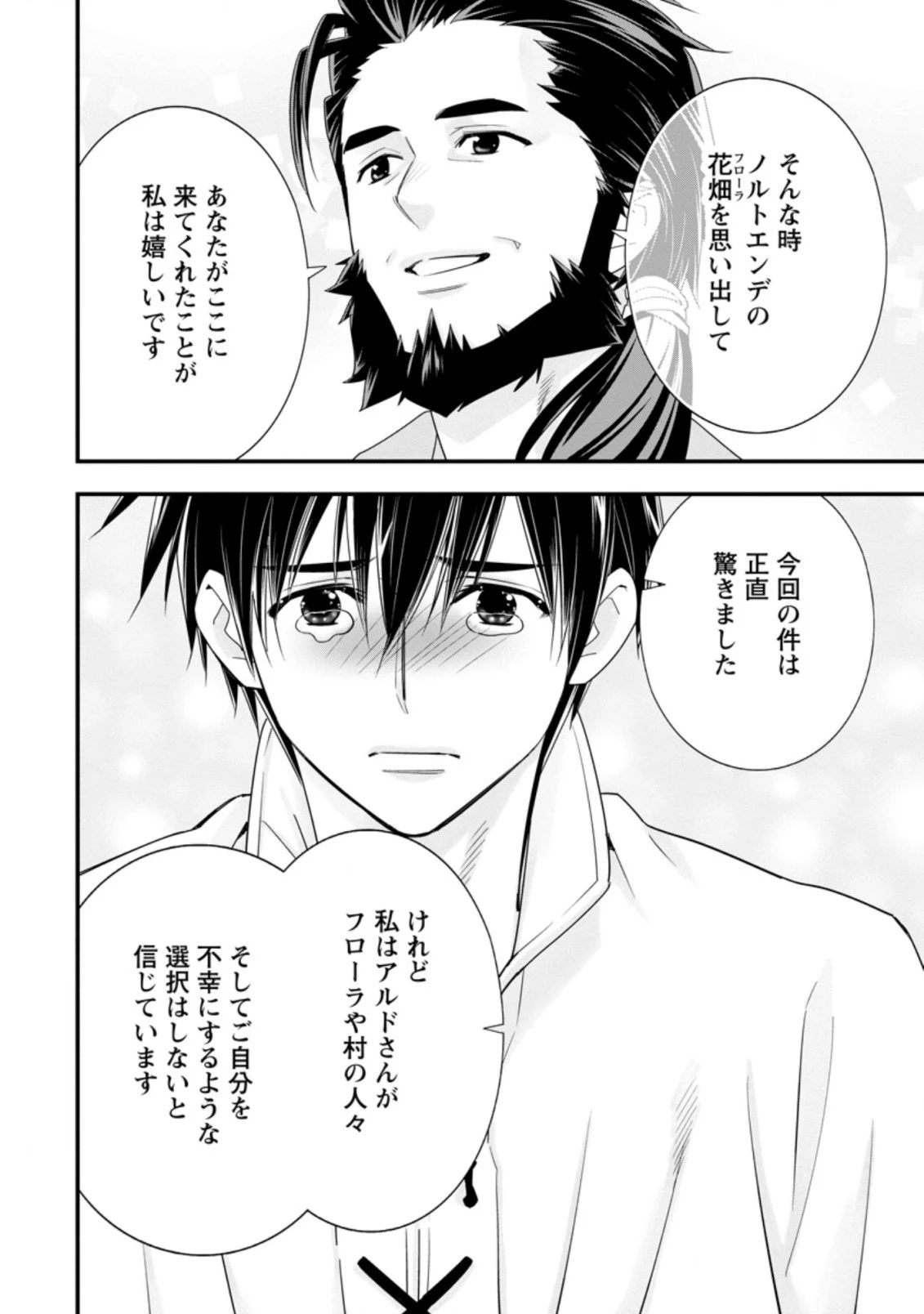 Aランク冒険者のスローライフ 第26.1話 - 8