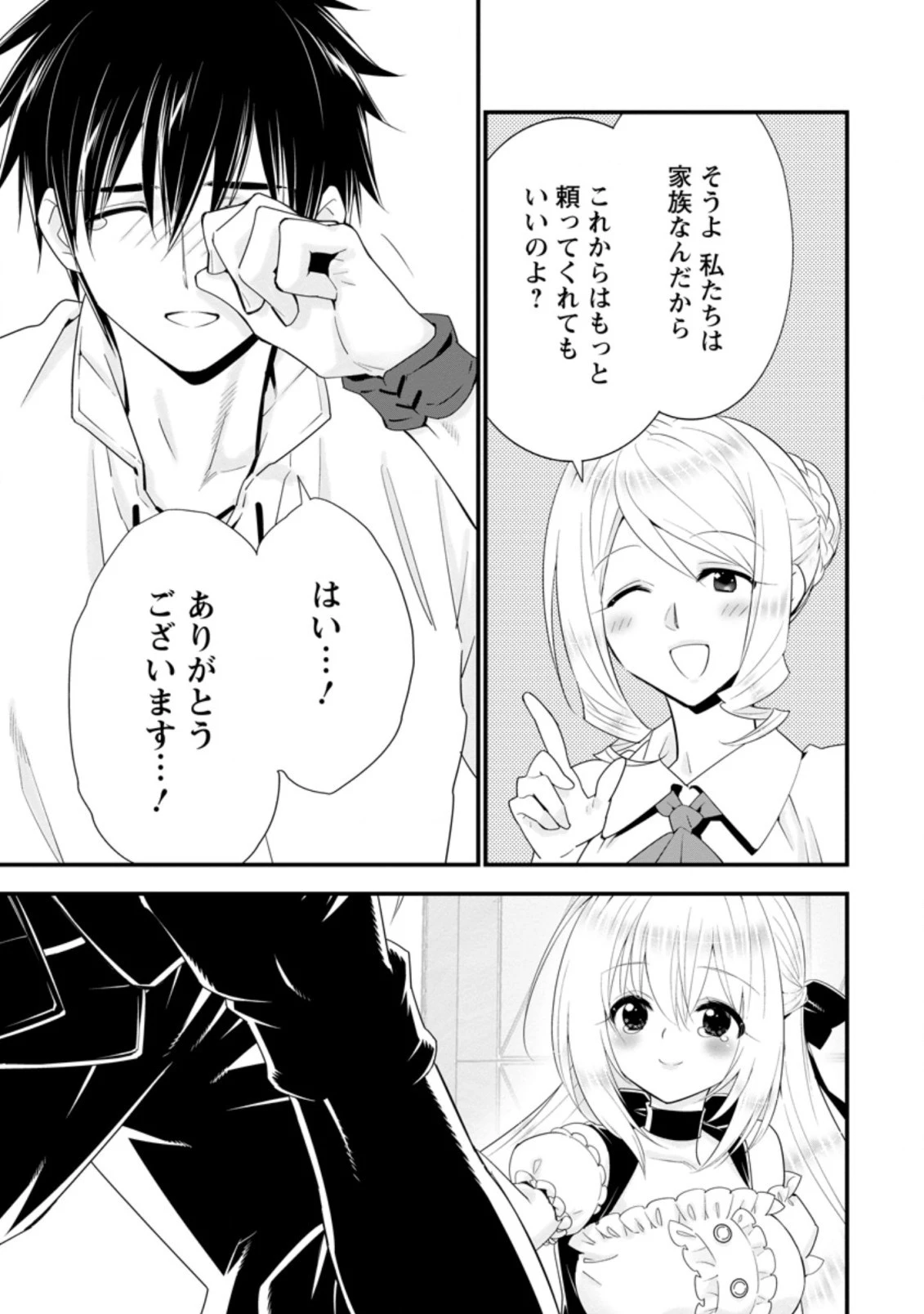 Aランク冒険者のスローライフ 第26.1話 - 9