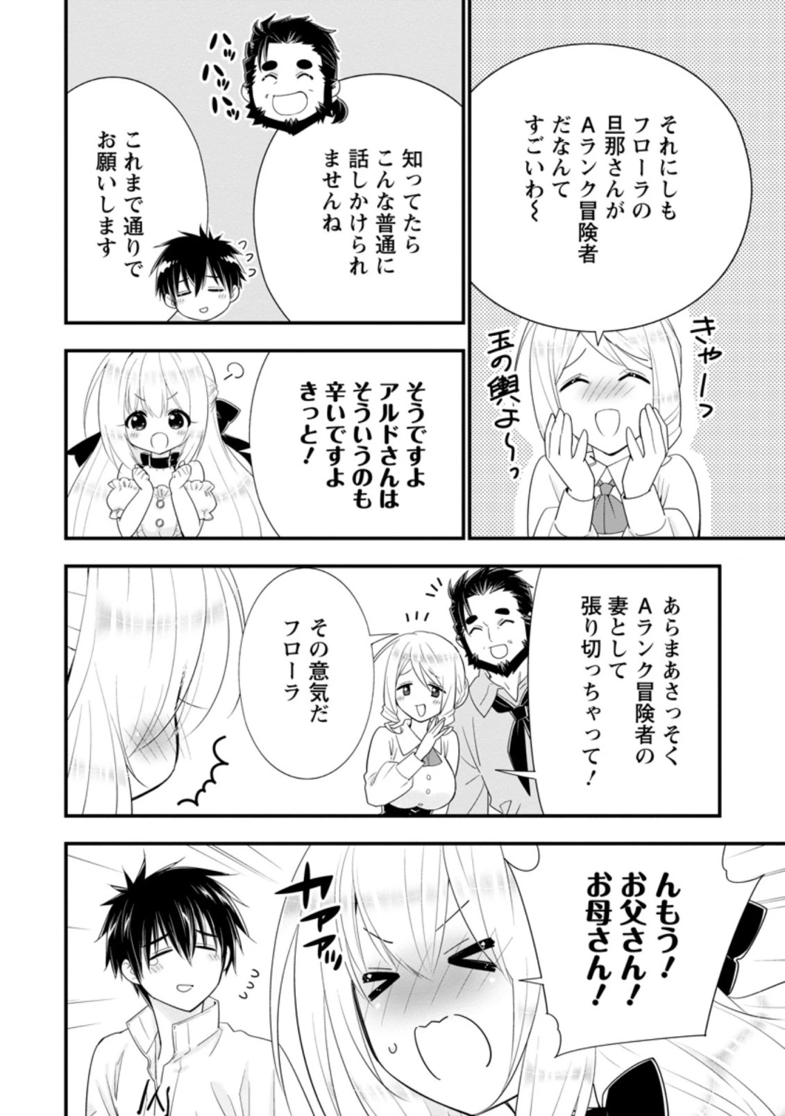 Aランク冒険者のスローライフ 第26.1話 - 10