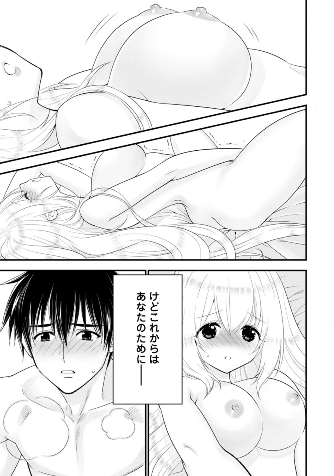 Aランク冒険者のスローライフ 第26.3話 - 3