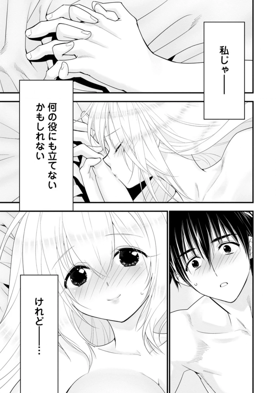 Aランク冒険者のスローライフ 第26.3話 - 5