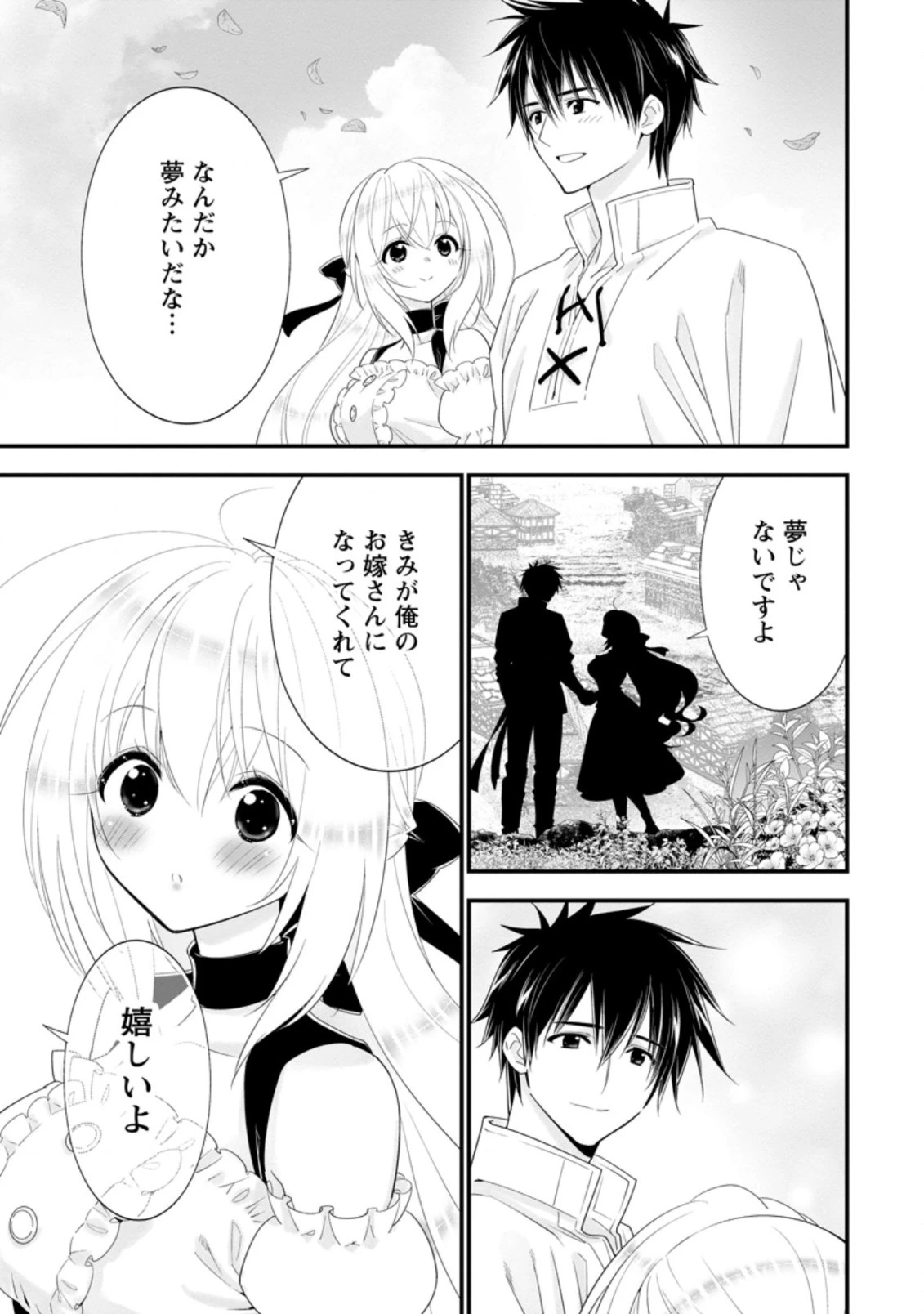 Aランク冒険者のスローライフ 第26.3話 - 9