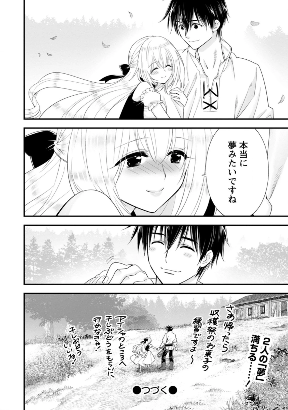 Aランク冒険者のスローライフ 第26.3話 - 10