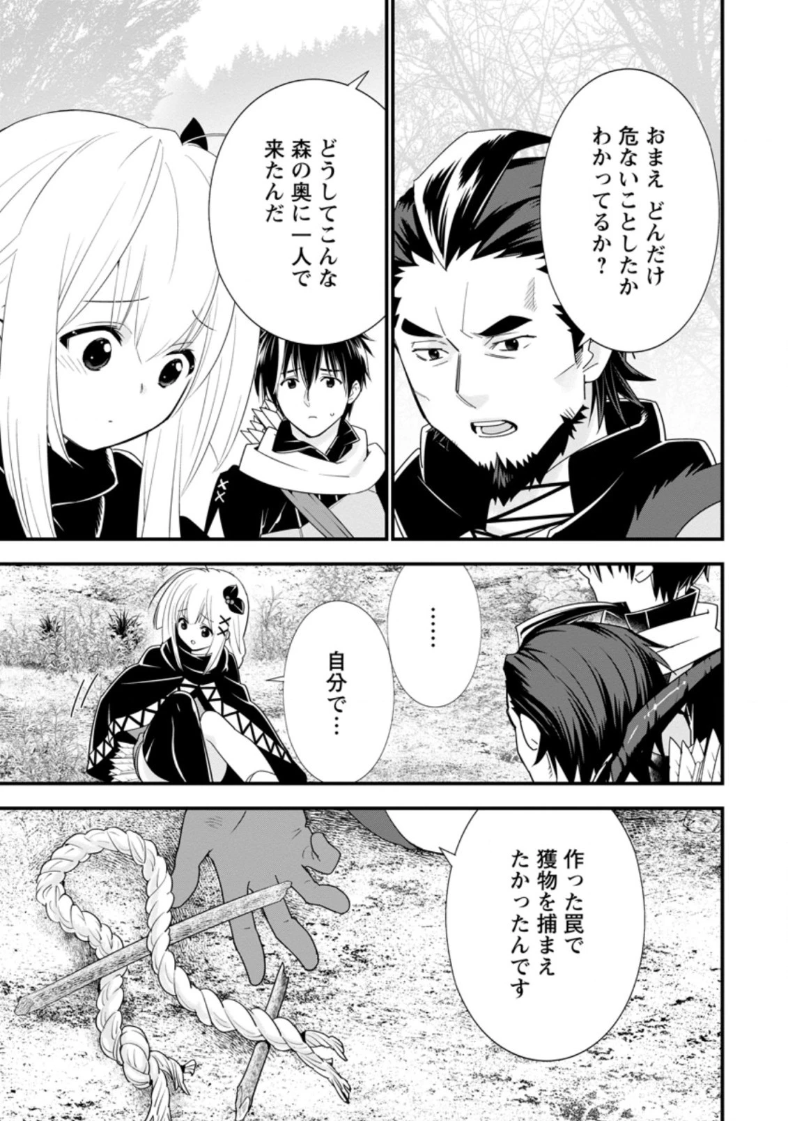 Aランク冒険者のスローライフ 第27.1話 - 9