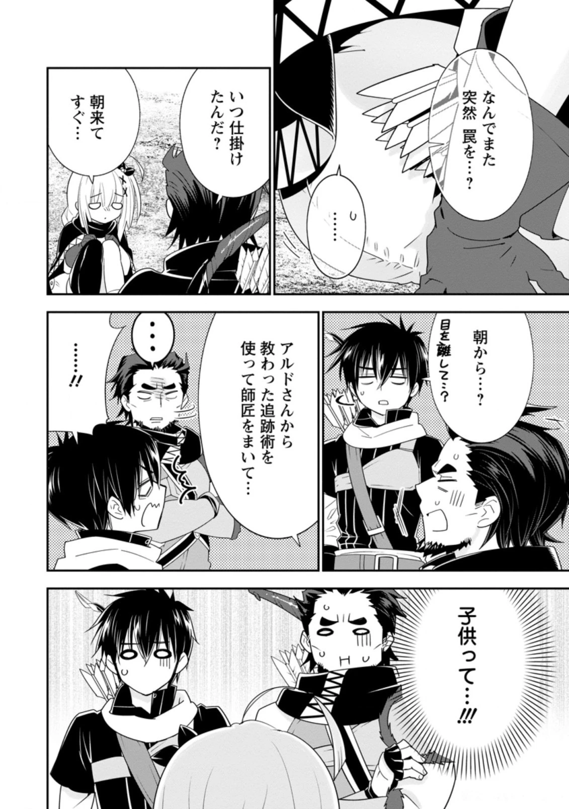 Aランク冒険者のスローライフ 第27.1話 - 10