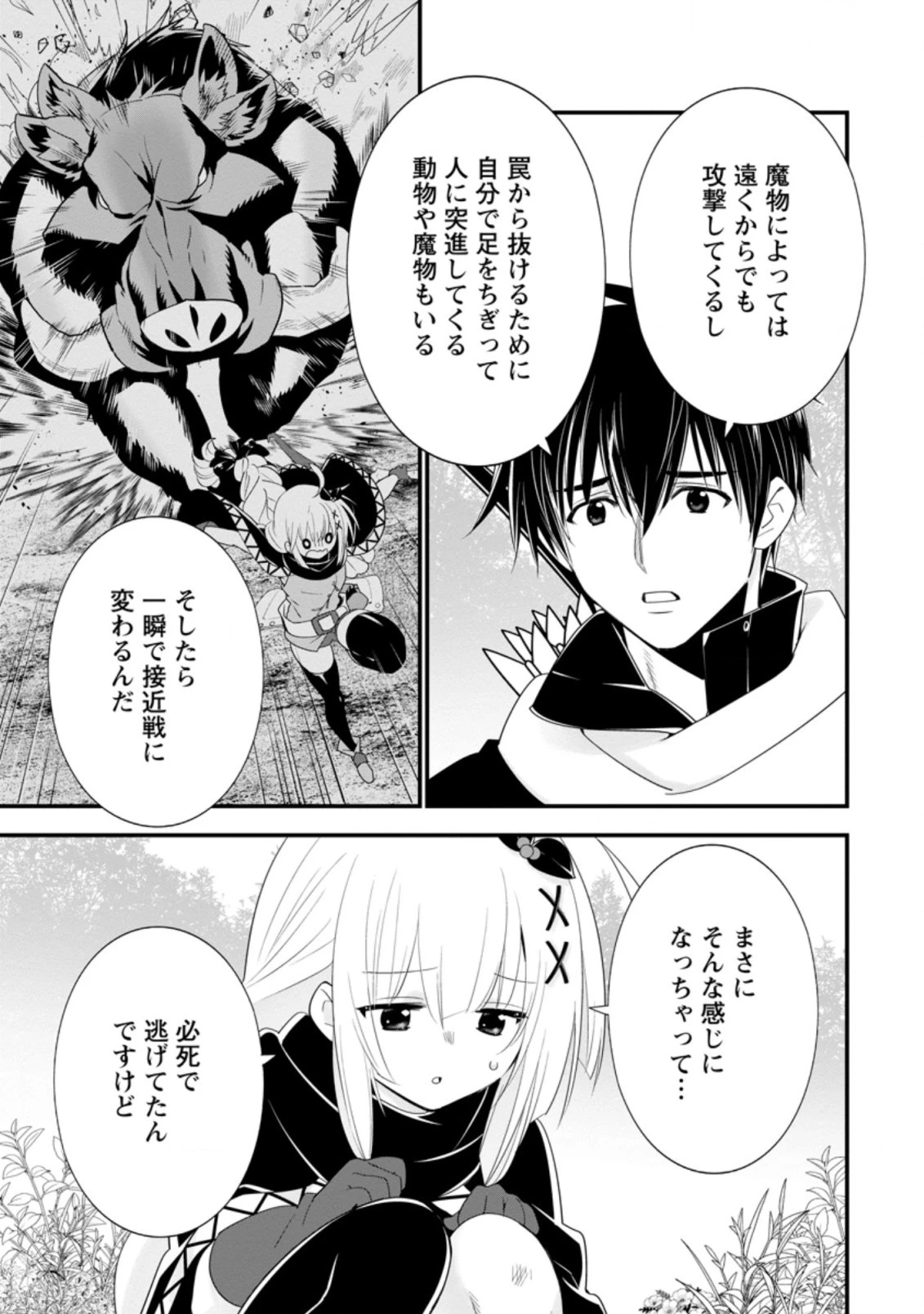 Aランク冒険者のスローライフ 第27.2話 - 2