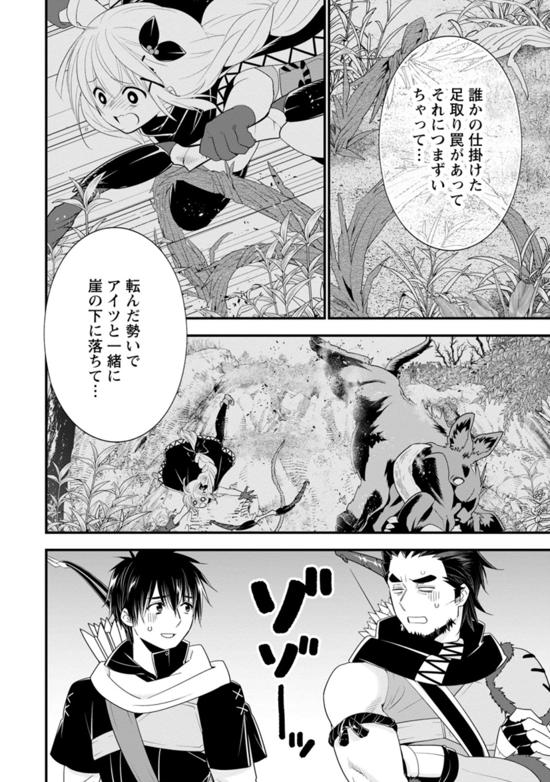 Aランク冒険者のスローライフ 第27.2話 - 3