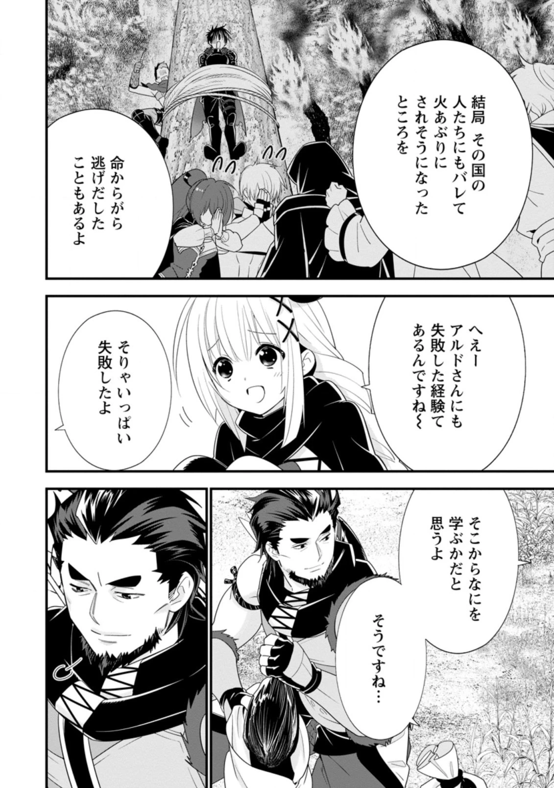 Aランク冒険者のスローライフ 第27.2話 - 7