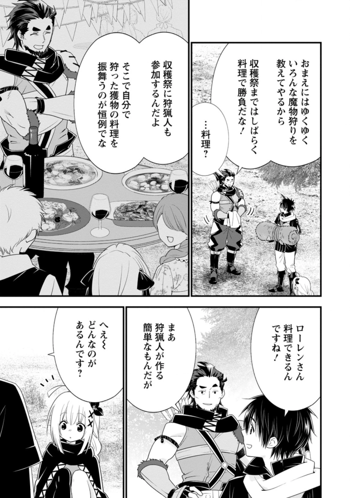 Aランク冒険者のスローライフ 第27.2話 - 8