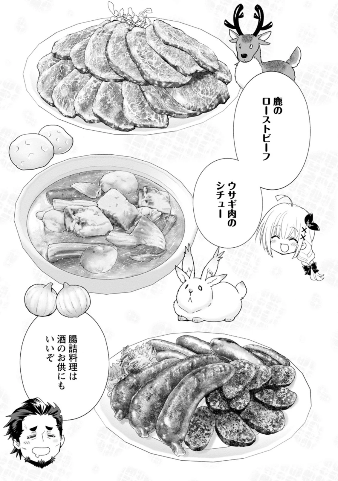 Aランク冒険者のスローライフ 第27.2話 - 10