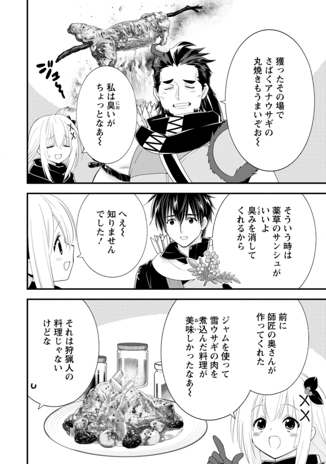 Aランク冒険者のスローライフ 第27.2話 - 11