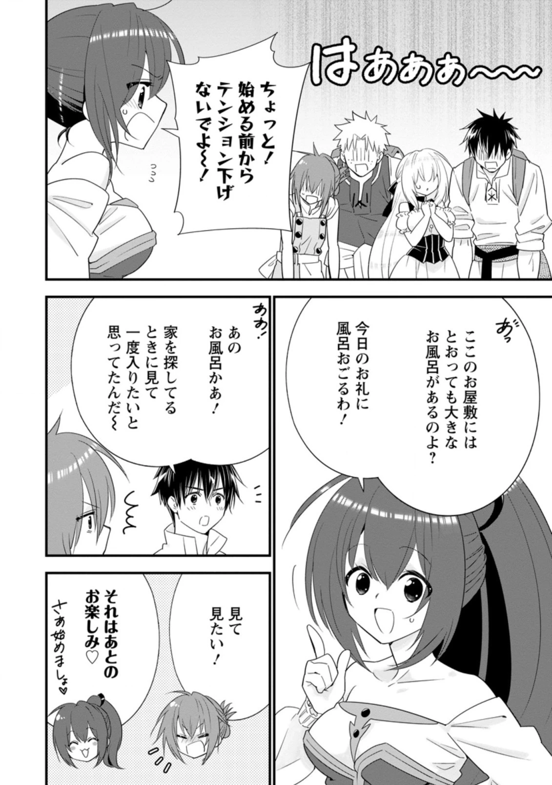 Aランク冒険者のスローライフ 第28.1話 - 4