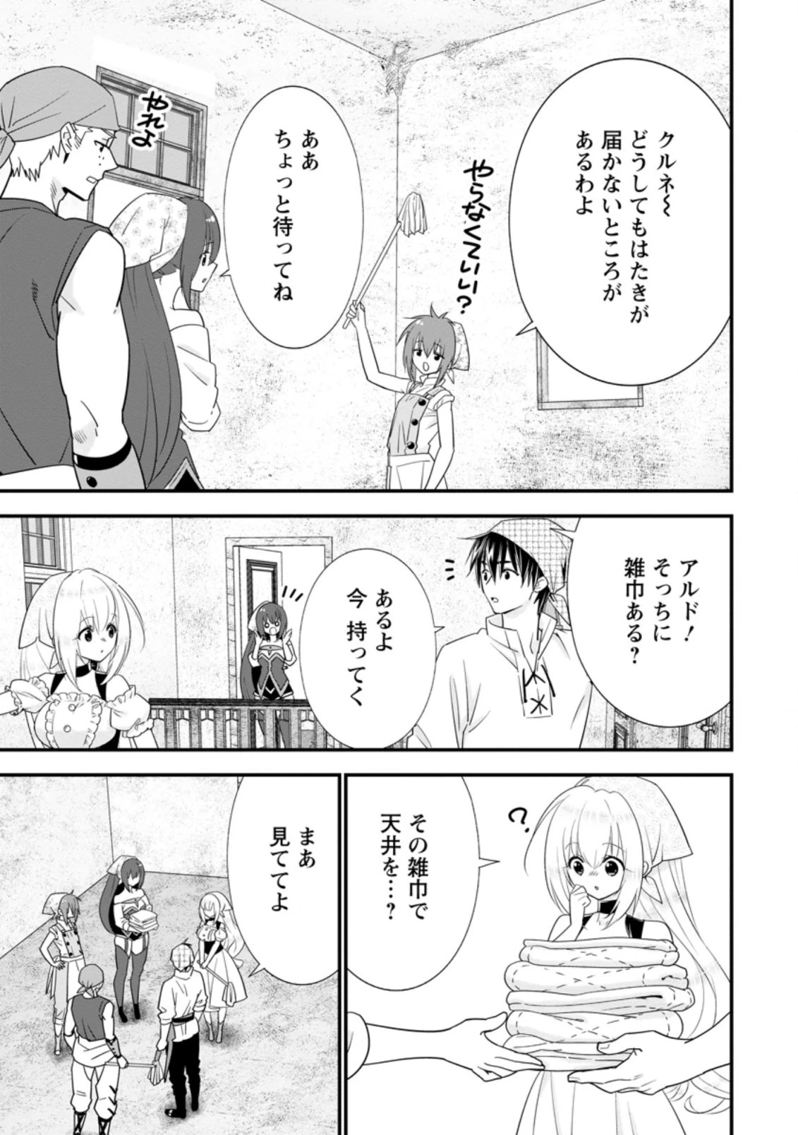 Aランク冒険者のスローライフ 第28.1話 - 9