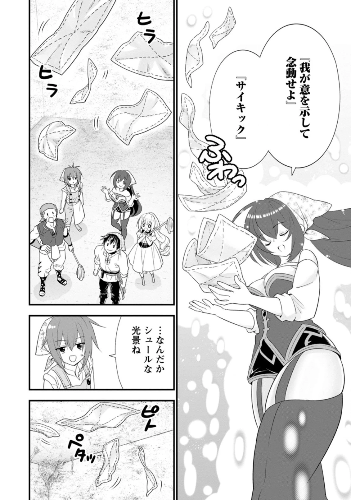 Aランク冒険者のスローライフ 第28.1話 - 10