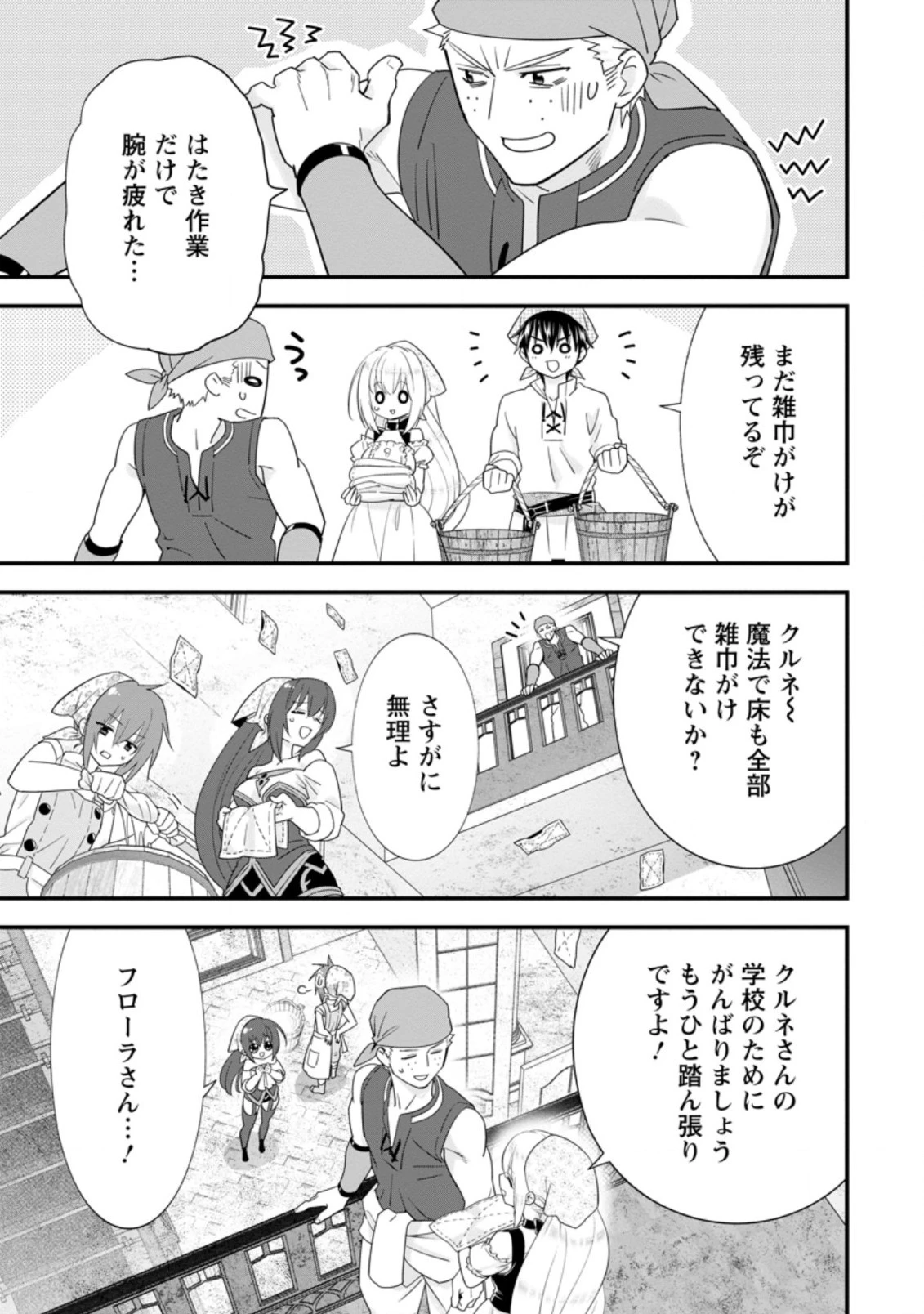 Aランク冒険者のスローライフ 第28.2話 - 2