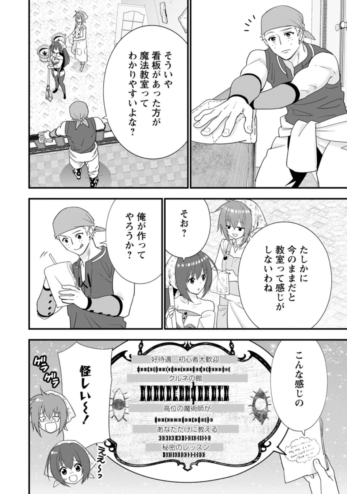 Aランク冒険者のスローライフ 第28.2話 - 3