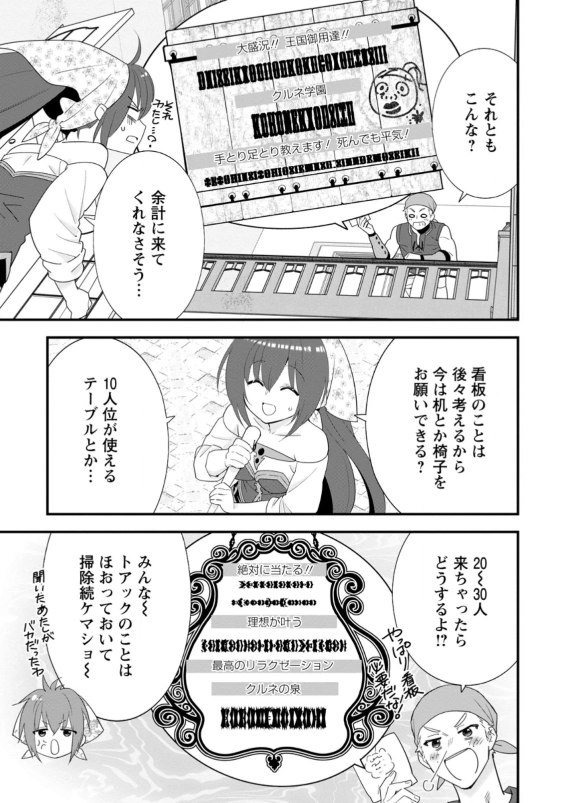 Aランク冒険者のスローライフ 第28.2話 - 4