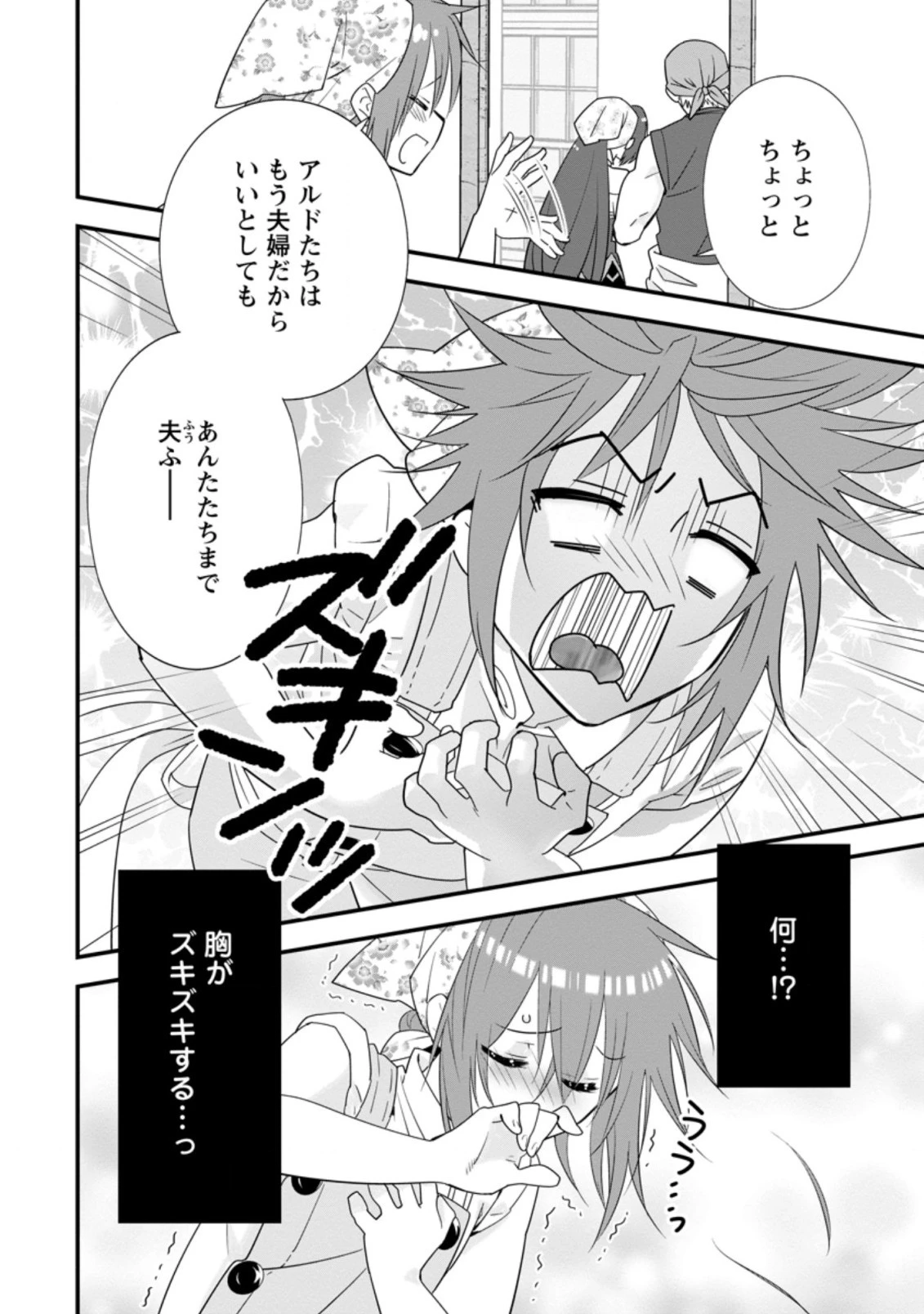 Aランク冒険者のスローライフ 第28.2話 - 7