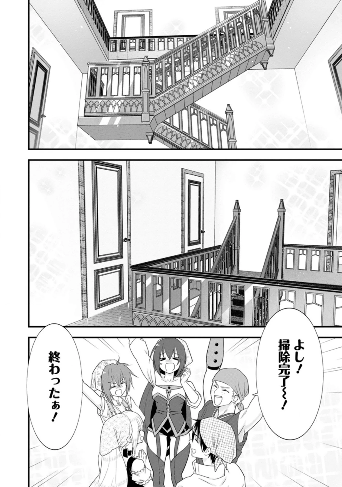 Aランク冒険者のスローライフ 第28.2話 - 9