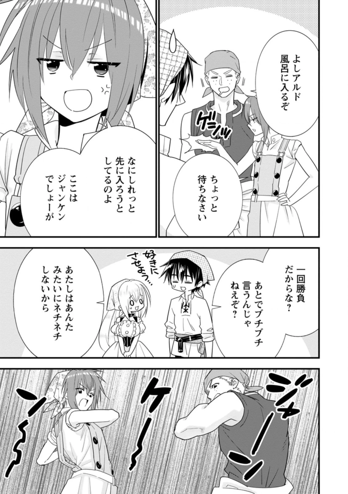 Aランク冒険者のスローライフ 第28.2話 - 10