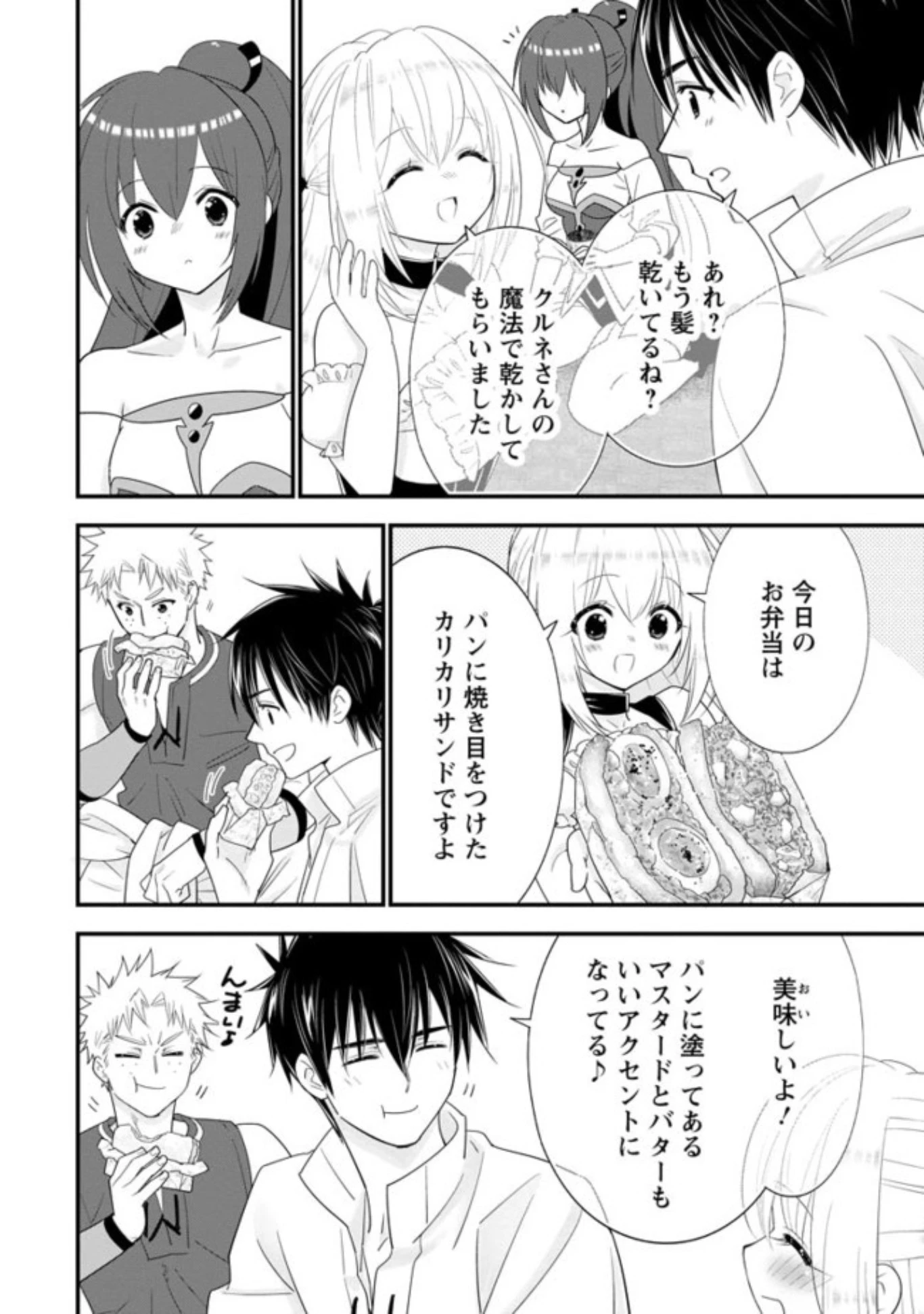 Aランク冒険者のスローライフ 第28.3話 - 7