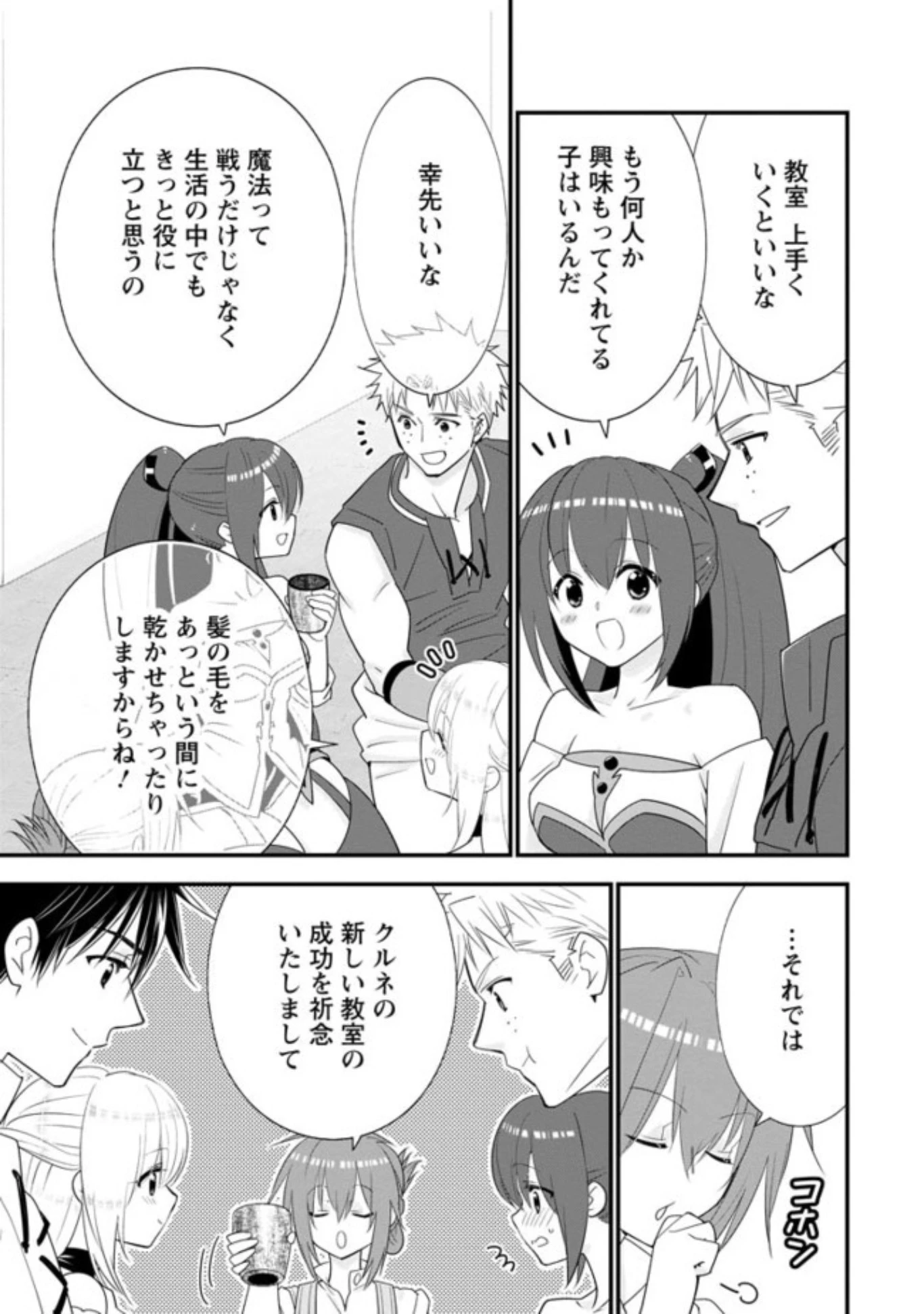 Aランク冒険者のスローライフ 第28.3話 - 8